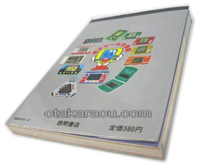 電子ゲーム大図鑑 ファミコン / 攻略本 商品写真 / 電子ゲーム大図鑑 Famicom Guide Strategy Guide Photo