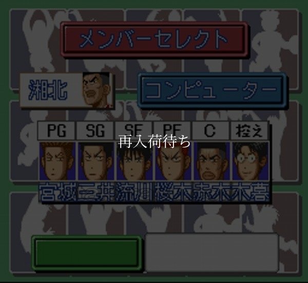 スーファミ名作 TVアニメ スラムダンク SDヒートアップ!!