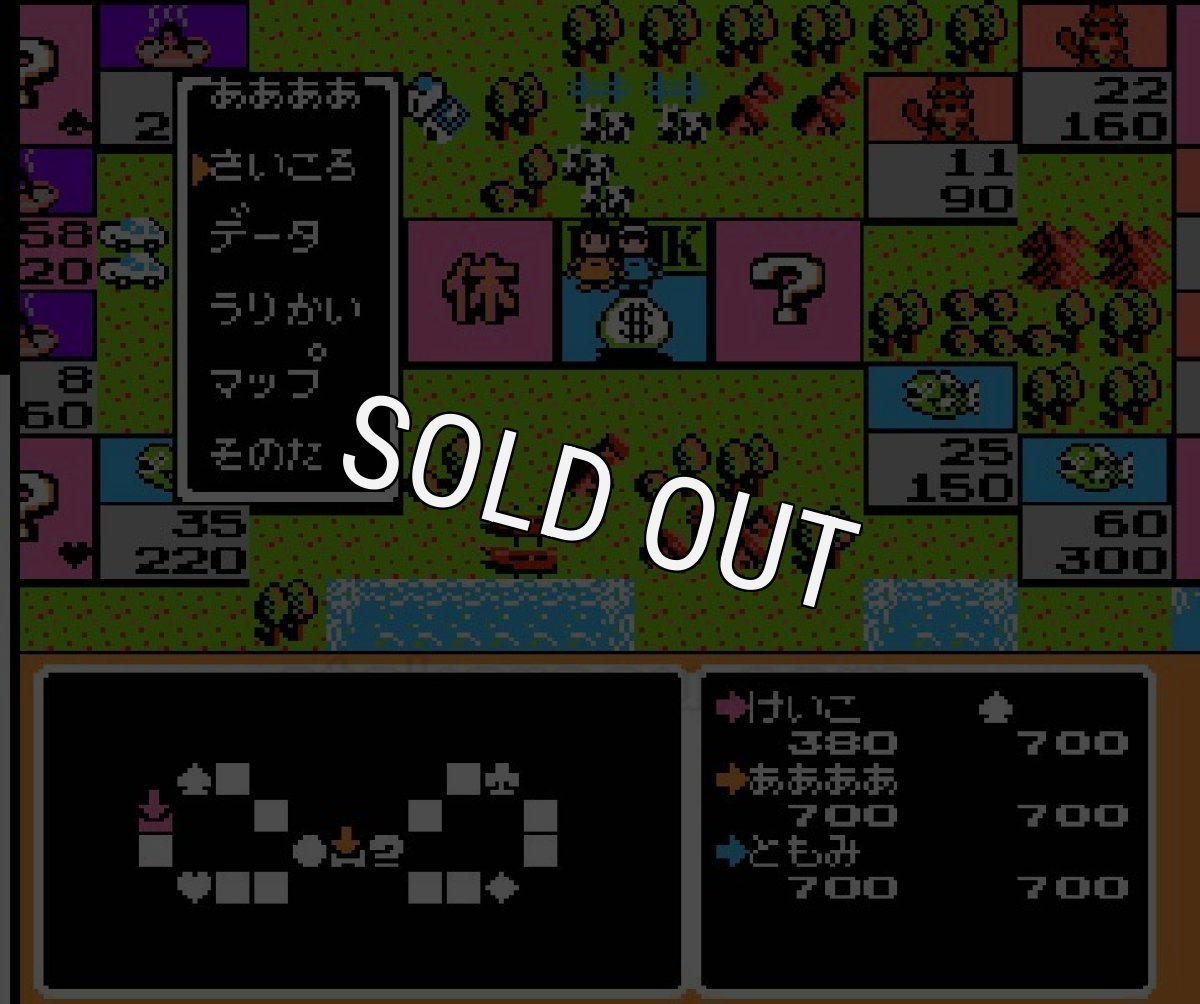 いただきストリート【ファミコン画像】