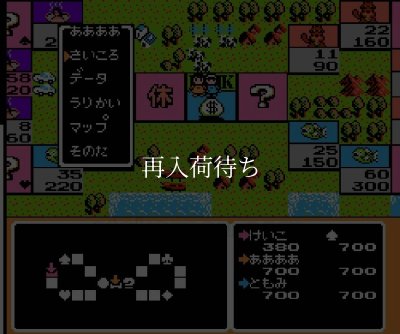 いただきストリート【ファミコン画像】