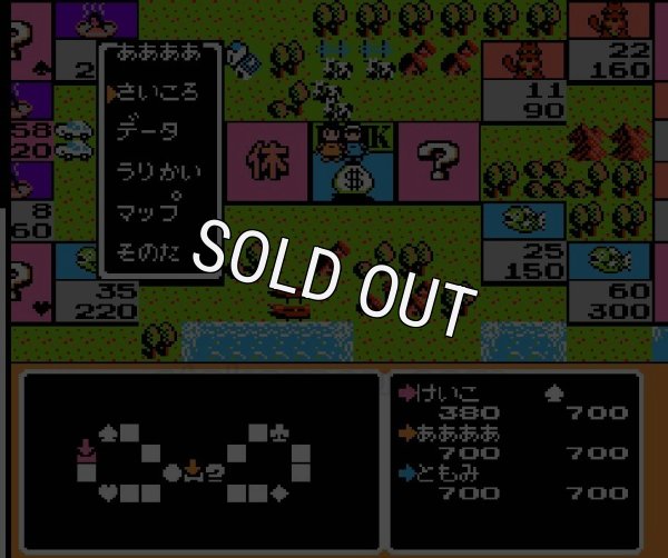 いただきストリート【ファミコン画像】