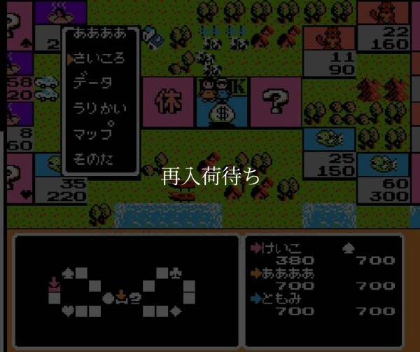 いただきストリート【ファミコン画像】