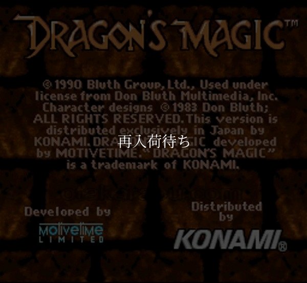 ドラゴンズマジック スーパーファミコンソフト / 起動確認済み プレイ画面 / Dragon's Magic Super Famicom Game Gameplay Screenshot