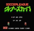 ファミコン 名作 サッカーリーグ ウィナーズカップ