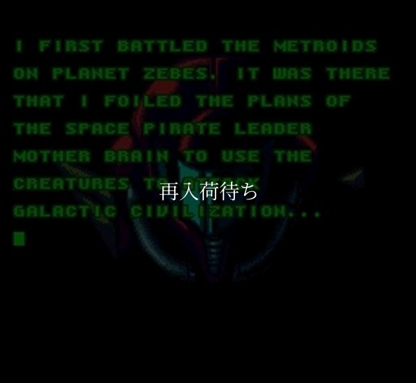 スーパーメトロイド スーパーファミコンソフト / 起動確認済み プレイ画面 / Super Metroid Super Famicom Game Gameplay Screenshot