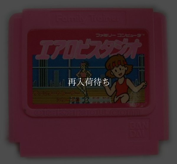 ファミコンソフト 画像 エアロビスタジオ