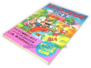 ファミコン攻略本『熱血硬派くにおくん 必勝攻略法』中古通販