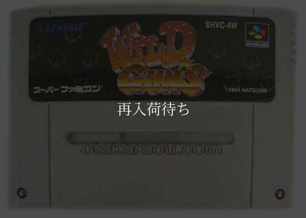 スーパーファミコンソフト  ワイルドガンズ