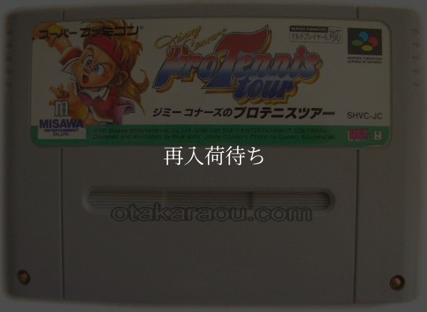 スーパーファミコンソフト  ジミーコナーズのプロテニスツアー