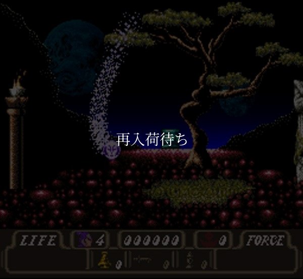 ファーストサムライ スーパーファミコンソフト / 起動確認済み プレイ画面 / First Samurai Super Famicom Game Gameplay Screenshot