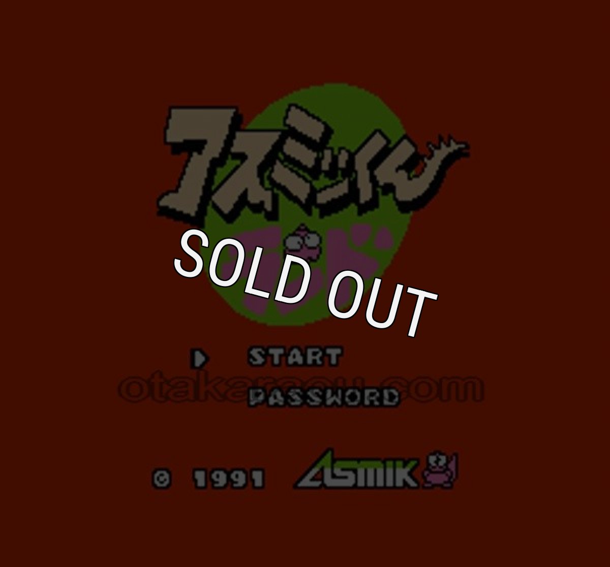 ファミコン名作 アスミッくんランド