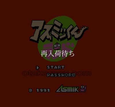 アスミッくんランド ファミコンソフト / 起動確認済み プレイ画面 / Asumik-kun Land Famicom Game Gameplay Screenshot