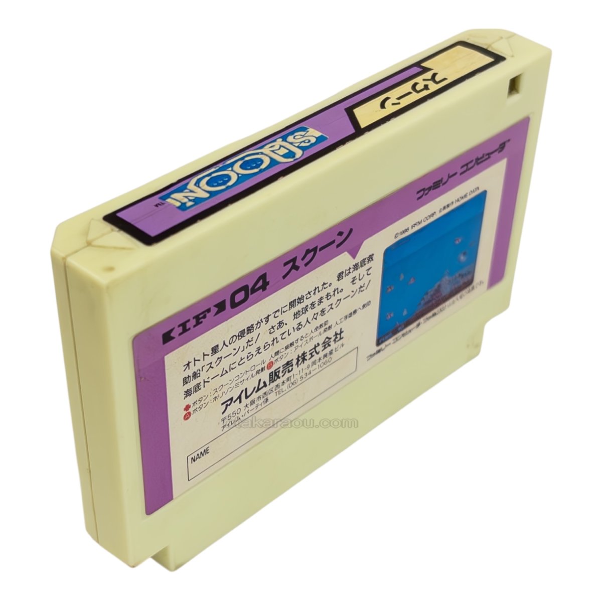 画像2: スクーン（ヤケ） (2)