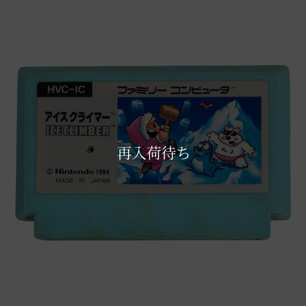 画像1: アイスクライマー（イタミ） (1)