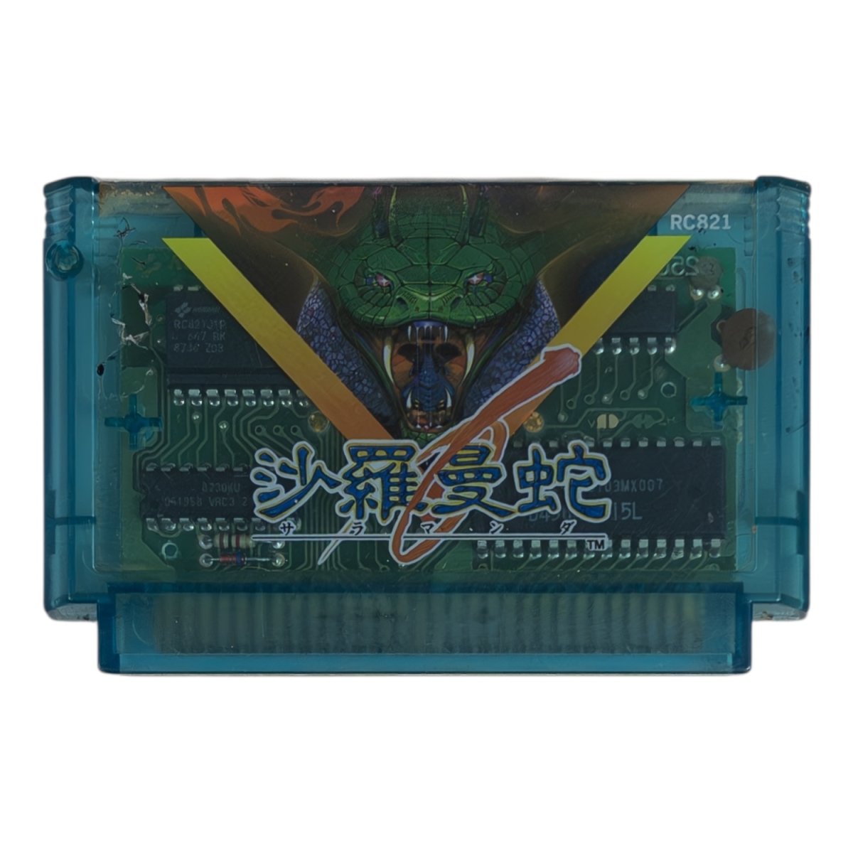 画像1: 沙羅曼蛇(サラマンダ)　（イタミ） (1)