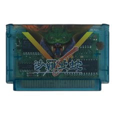 画像1: 沙羅曼蛇(サラマンダ)　（イタミ） (1)