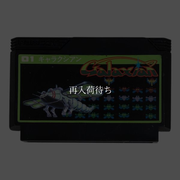 画像1: ギャラクシアン（ハガレ） (1)