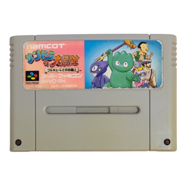 画像1: サンドラの大冒険（イタミ） (1)