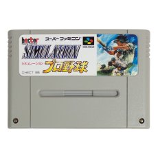 スーパーファミコンソフト  シミュレーションプロ野球