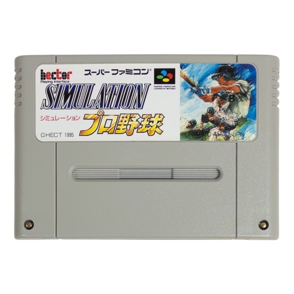 スーパーファミコンソフト  シミュレーションプロ野球