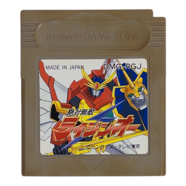ゲームボーイソフト名作 絶対無敵ライジンオー