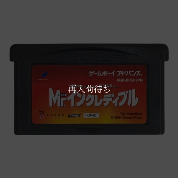 ゲームボーイアドバンス おすすめ Mr.インクレディブル