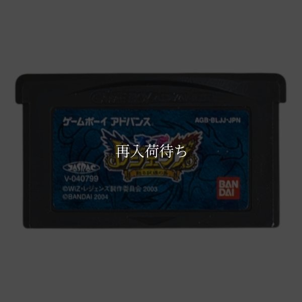 名作 ゲームボーイアドバンスソフト レジェンズ －蘇る試練の島－