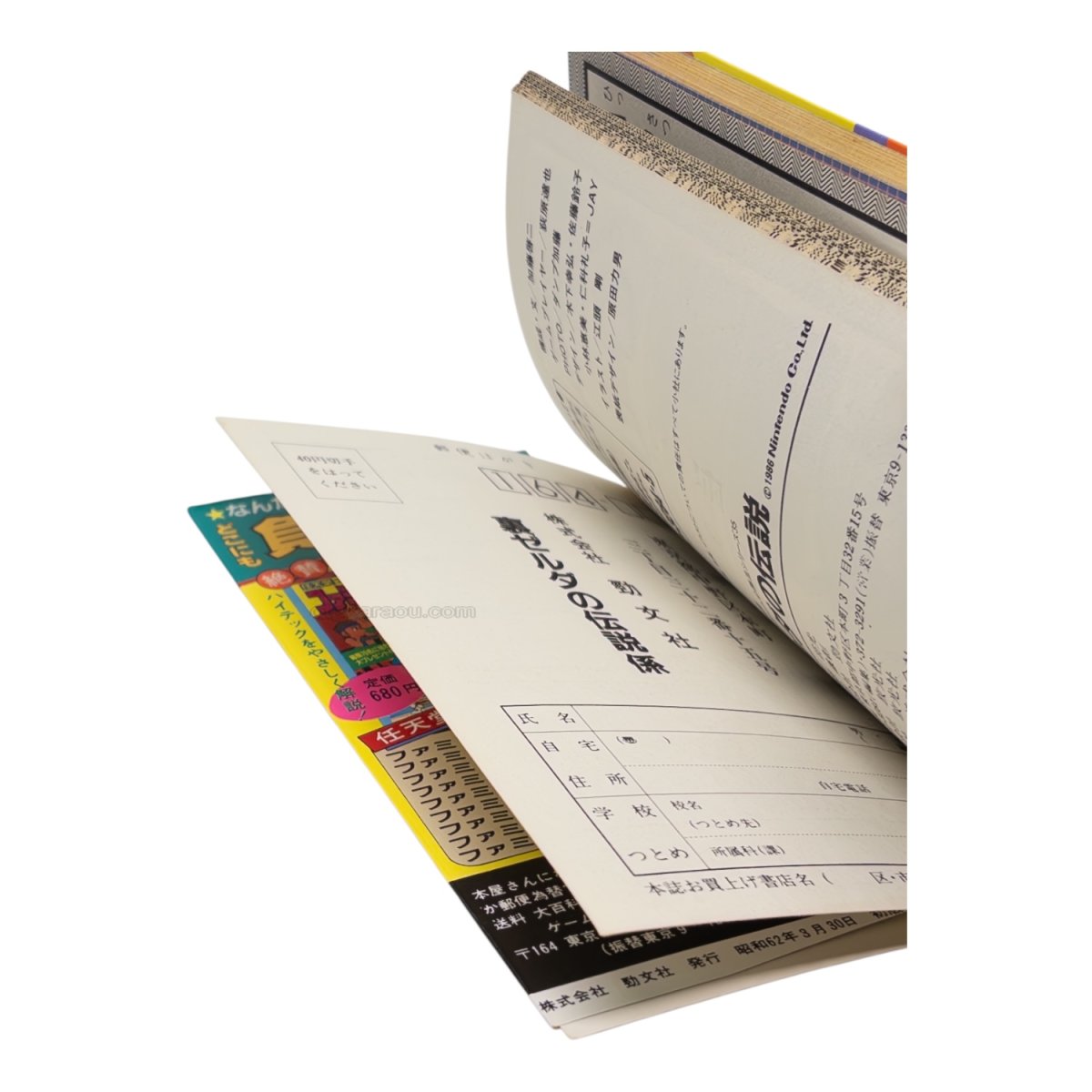 裏ゼルダの伝説 攻略本　　-2