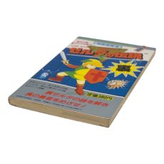 画像1: ゼルダの伝説 裏ワザ大全集 決定版 別巻 裏 (1)