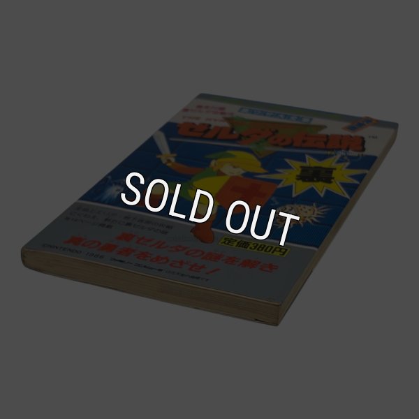 画像1: ゼルダの伝説 裏ワザ大全集 決定版 別巻 裏 (1)