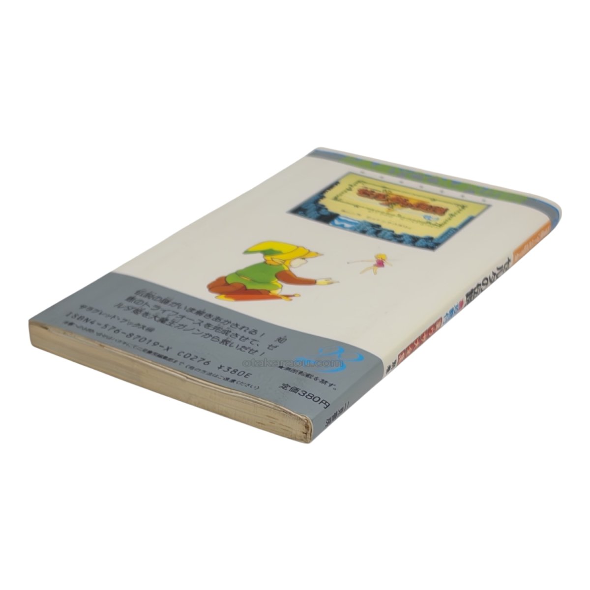 画像2: ゼルダの伝説 裏ワザ大全集 決定版 別巻 裏 (2)