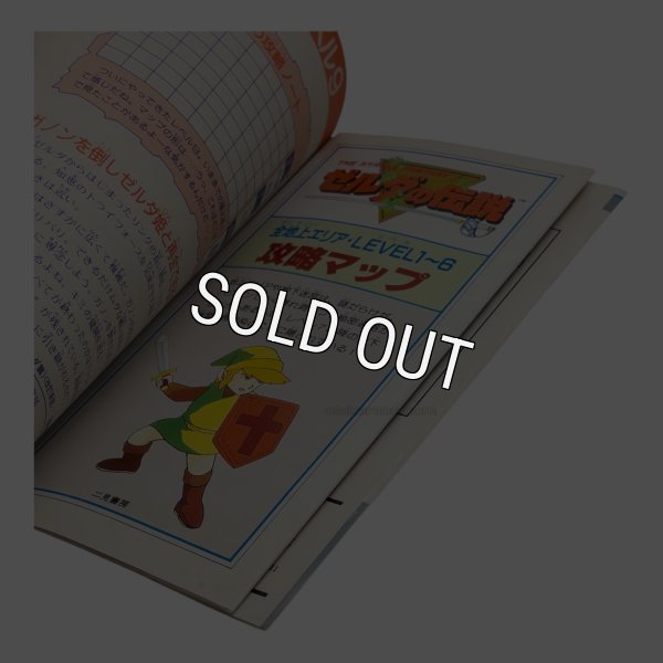 画像4: ゼルダの伝説 裏ワザ大全集 決定版 別巻 裏 (4)