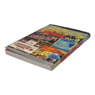ファミリーコンピュータ 大図鑑 PART3 | ファミコン、攻略本を販売