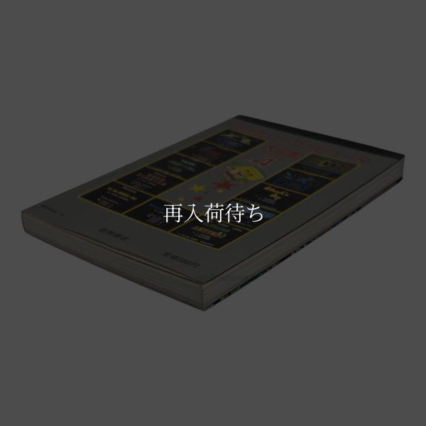 ファミリーコンピュータ大図鑑 PART4 ファミコン / 攻略本 商品写真 / Family Computer Encyclopedia Famicom Guide Strategy Guide Photo