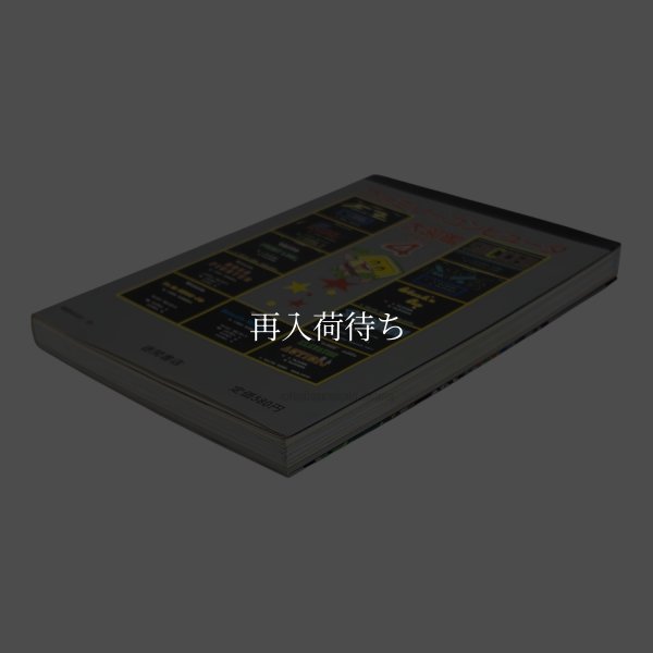 ファミリーコンピュータ大図鑑 PART4 ファミコン / 攻略本 商品写真 / Family Computer Encyclopedia Famicom Guide Strategy Guide Photo