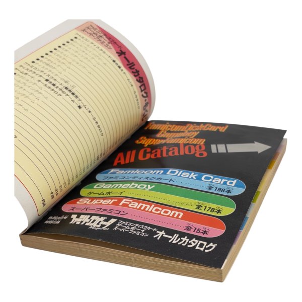 画像3: ファミコンディスクカード ゲームボーイ スーパーファミコン オールカタログ　　-3 (3)