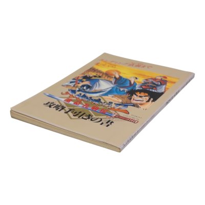 天地を喰らうII 攻略手引きの書 ファミコン / 攻略本 表紙 / Destiny of an Emperor II Famicom Guide Strategy Guide Cover