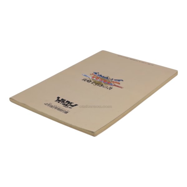 画像2: 天地を喰らうII 攻略手引きの書 (2)