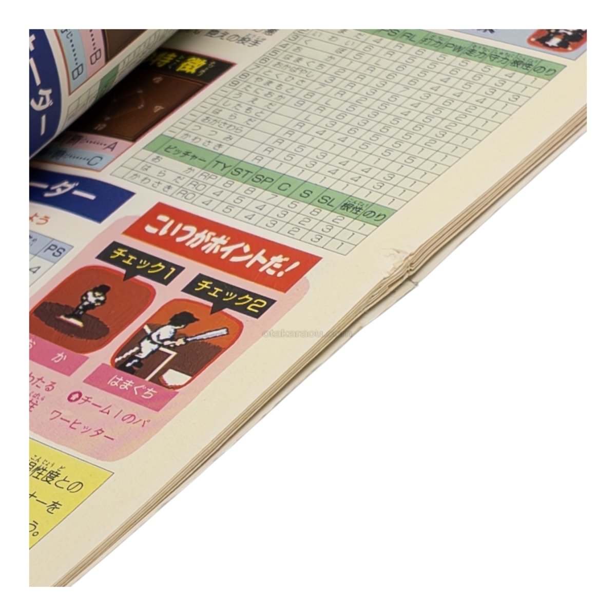 甲子園　必勝テクニックブック　ファミコン