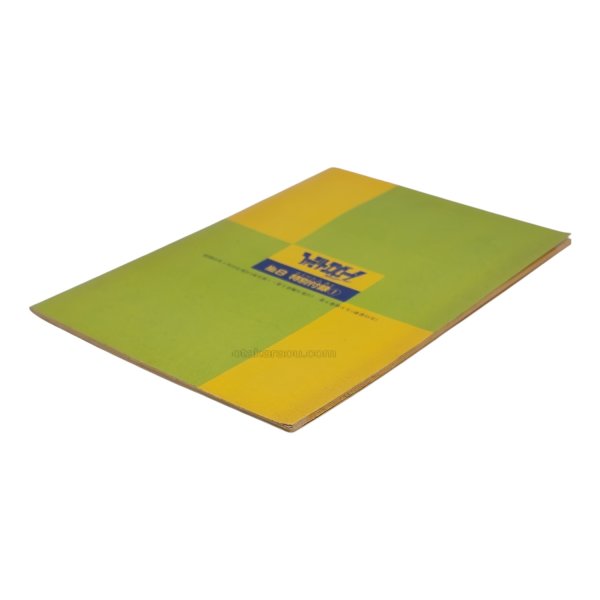 超ウルトラ技 春の選抜79本