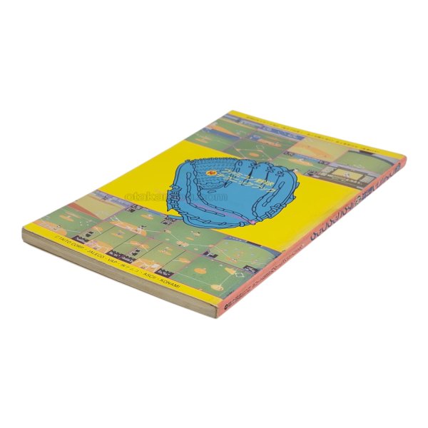 画像2: ファミコン野球 秘 テクニックブック (2)