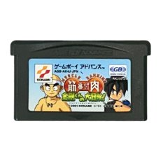 ゲームボーイアドバンス名作 筋肉番付 －金剛くんの大冒険!－