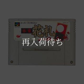 桜井章一の雀鬼流麻雀必勝法 ソフトのみ スーパーファミコンソフト