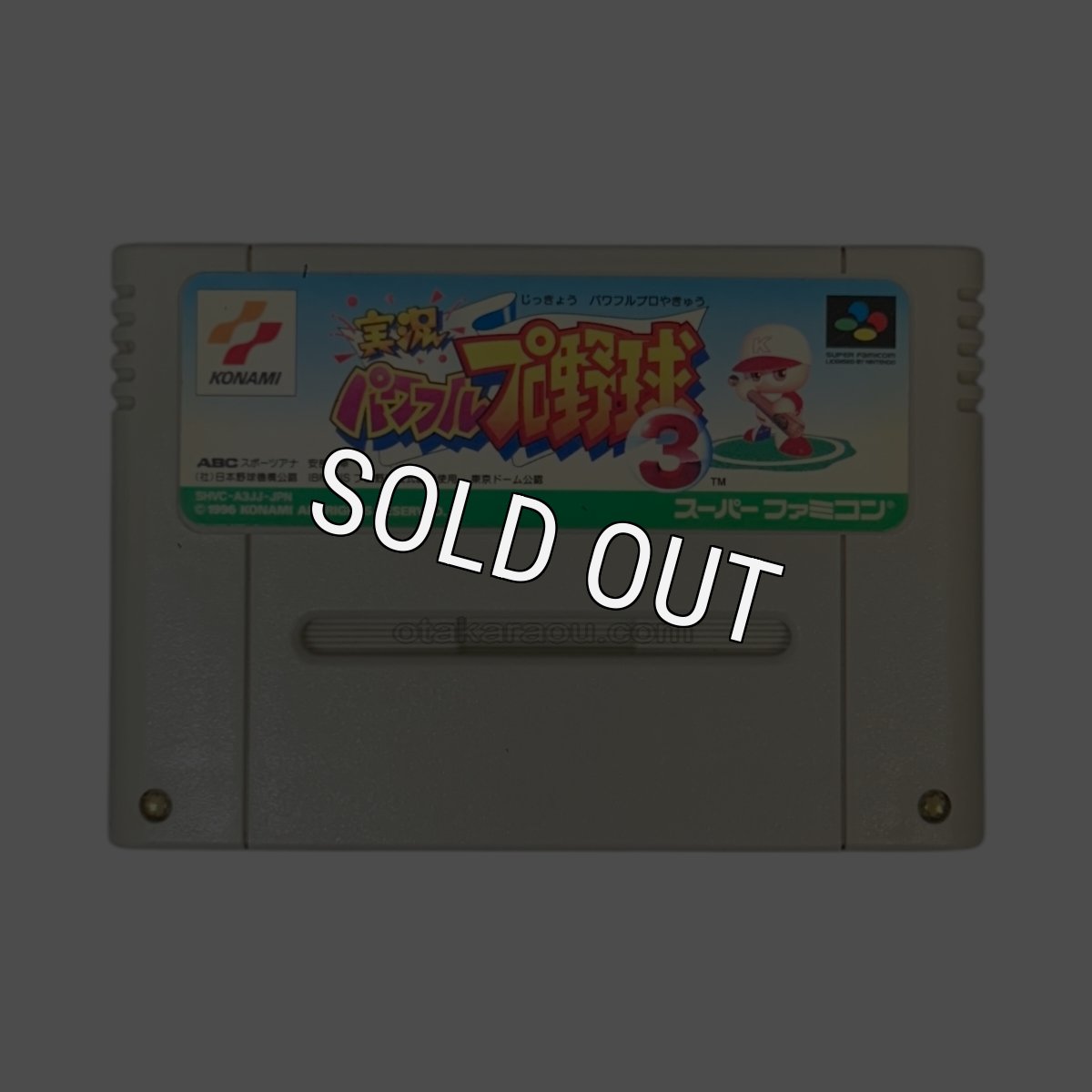スーパーファミコンソフト  実況パワフルプロ野球3