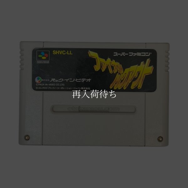 ファイナルノックアウト スーパーファミコンソフト / 端子清掃済み 動作確認済み / Final Knockout Super Famicom Game Tested & Working