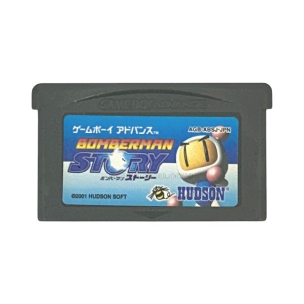 ゲームボーイアドバンスソフト 電池交換 ボンバーマンストーリー