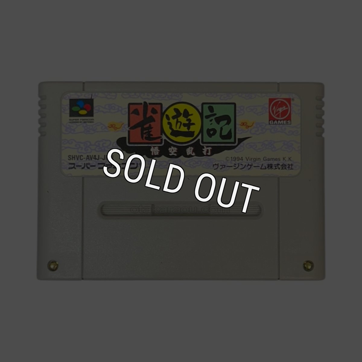 スーパーファミコンソフト  雀遊記