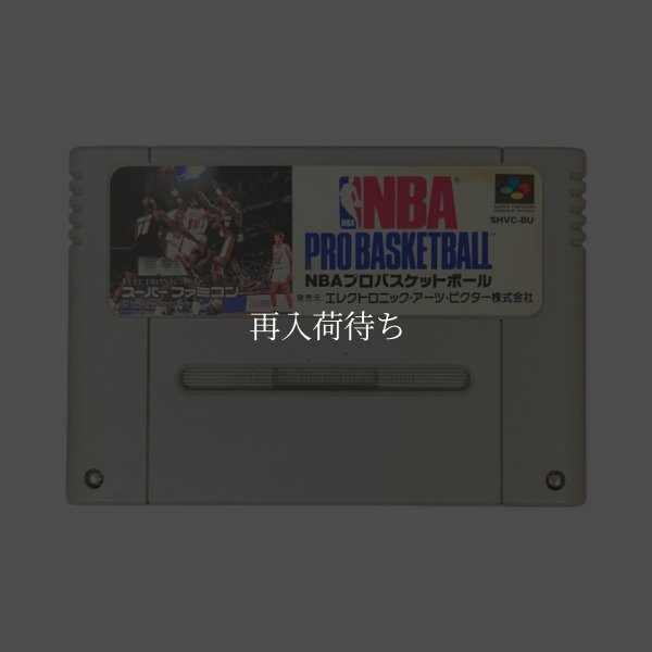 NBA プロバスケットボール スーパーファミコンソフト / 端子清掃済み 動作確認済み / NBA プロバスケットボール Super Famicom Game Tested & Working