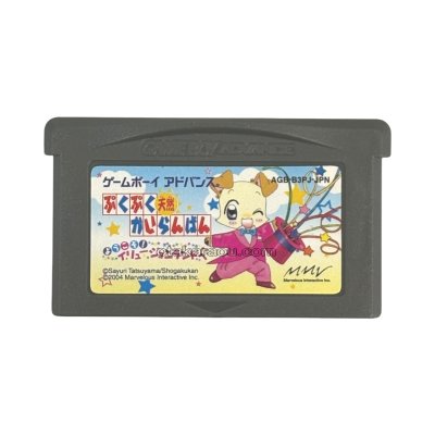 ゲームボーイアドバンスソフト 電池交換 ぷくぷく天然かいらんばん -ようこそイリュージョンランド-