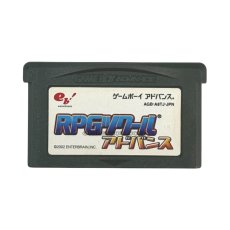 ゲームボーイアドバンスソフト RPGツクール アドバンス